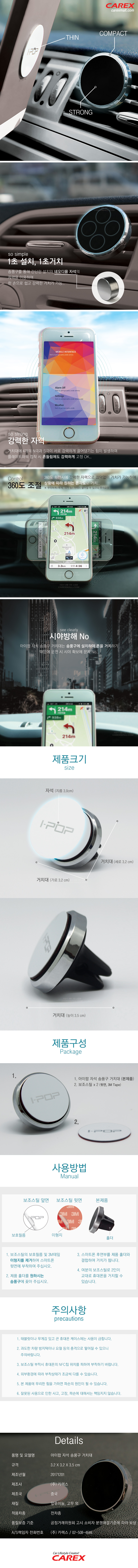 아이팝 자석 송풍구 거치대_1.jpg