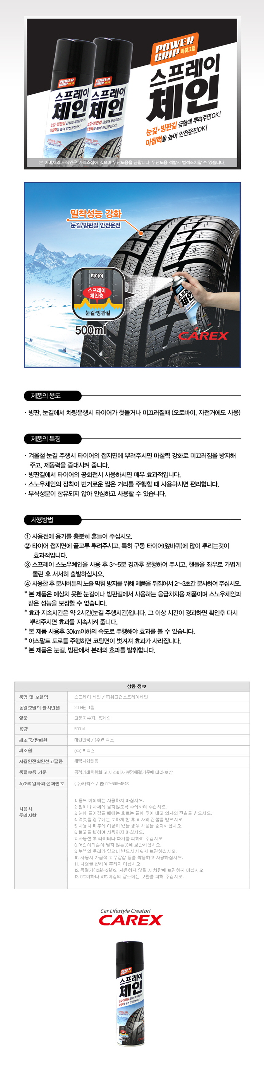 파워그립 스프레이 스노우체인_1.jpg