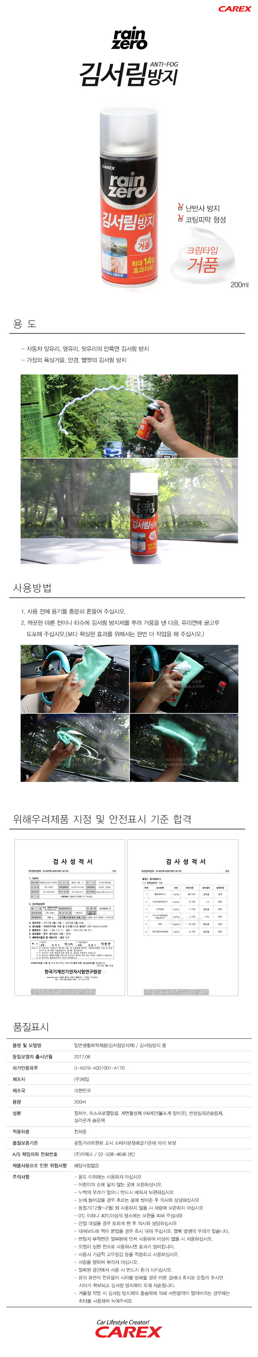 레인제로 김서림방지 거품형_1.jpg
