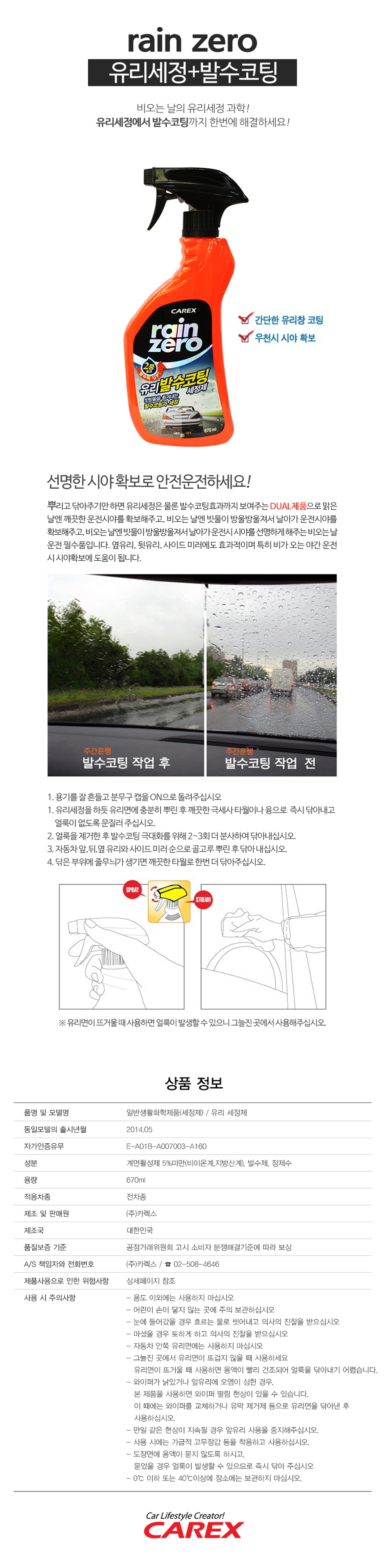 레인제로 듀얼 유리발수 코팅제_1.jpg