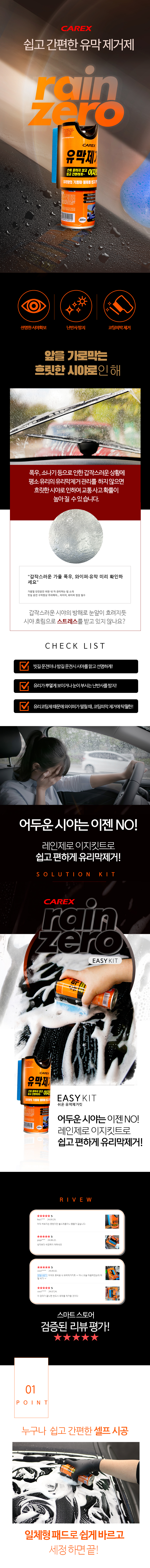 유막제거제 이지킷트_1.jpg