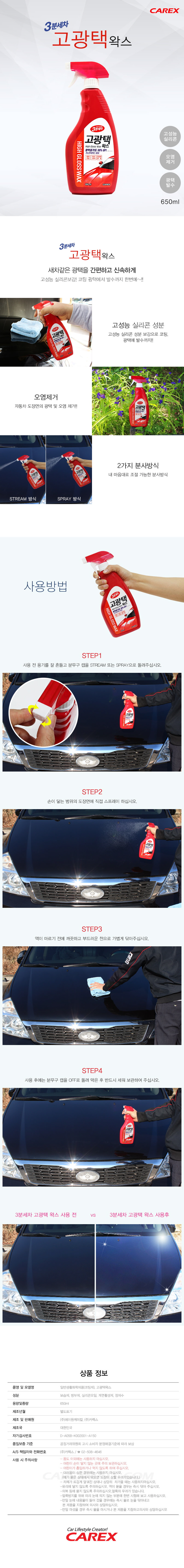 3분세차 고광택왁스_1.jpg