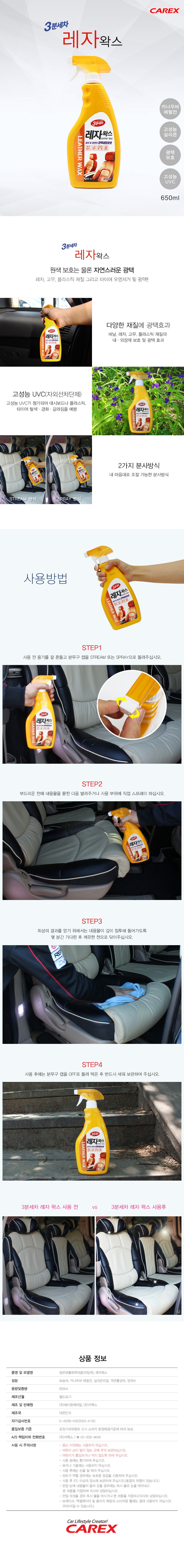 3분세차 레자왁스_1.jpg