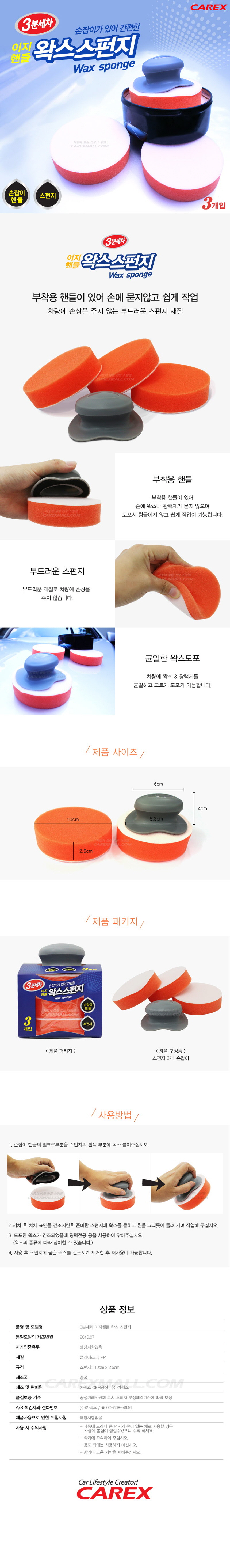 3분세차 이지핸들 왁스 스펀지_1.jpg