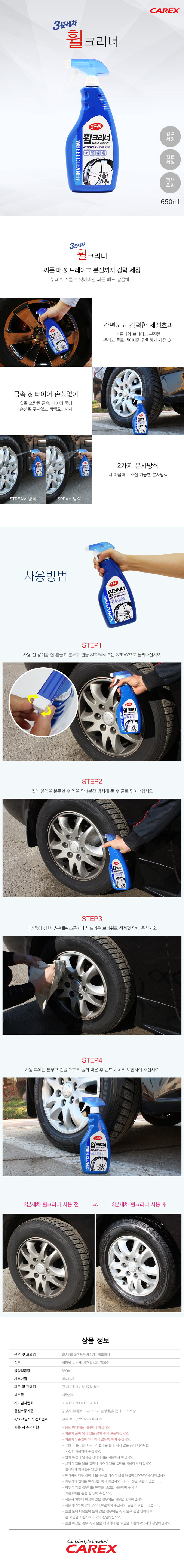 3분세차 휠크리너_1.jpg