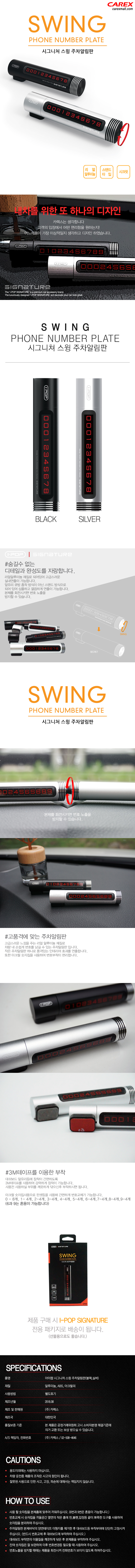 아이팝 시그니처 스윙 주차알림판_1.jpg