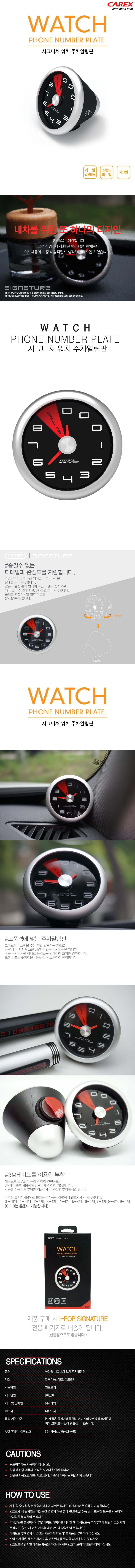 아이팝 시그니처 와치 주차알림판_1.jpg