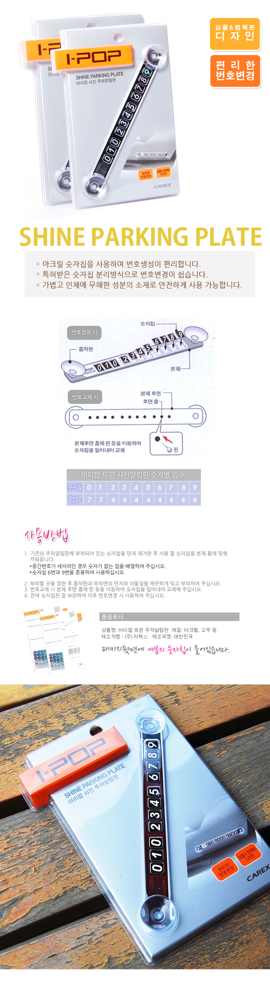 아이팝 샤인 주차알림판_1.jpg