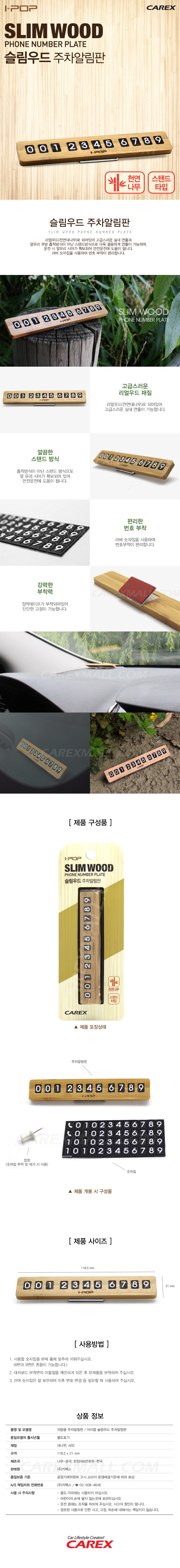 아이팝 슬림우드 주차알림판_1.jpg