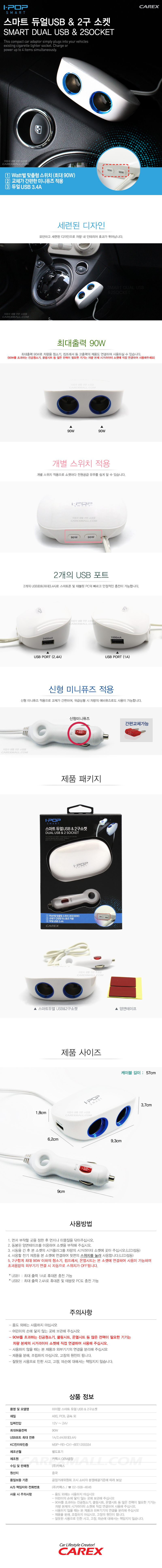 아이팝 스마트듀얼 USB&2구소켓_1.jpg