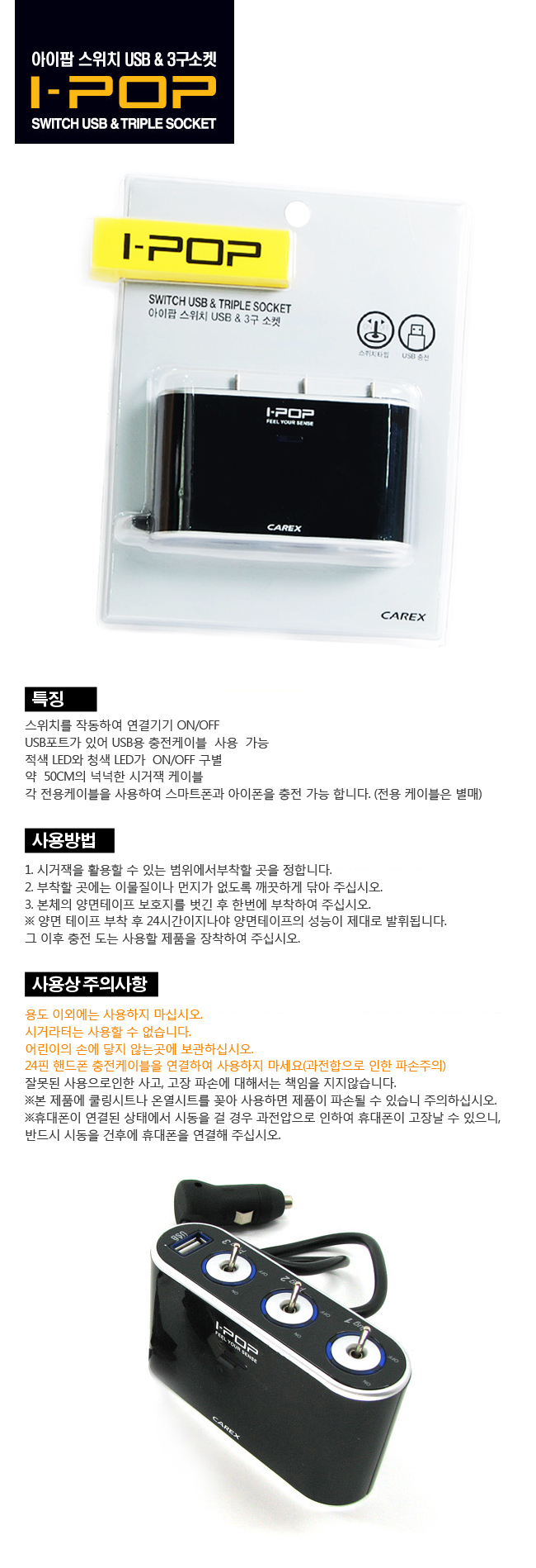 아이팝 스위치 USB & 3구소켓_1.jpg