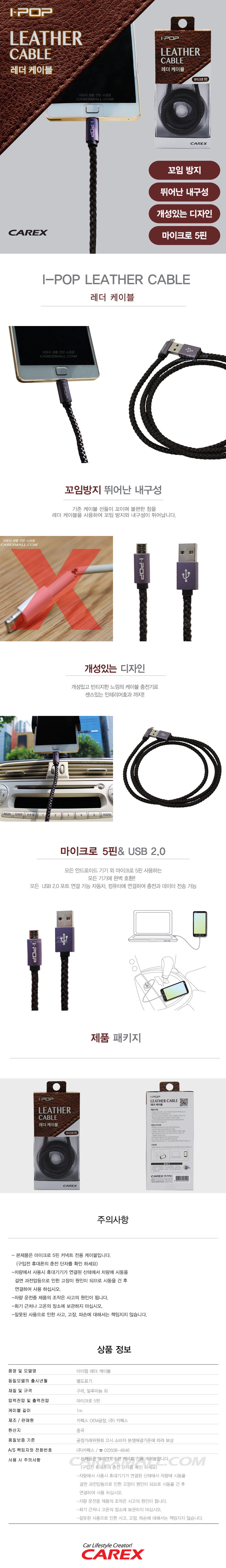 아이팝 레더 케이블_1.jpg