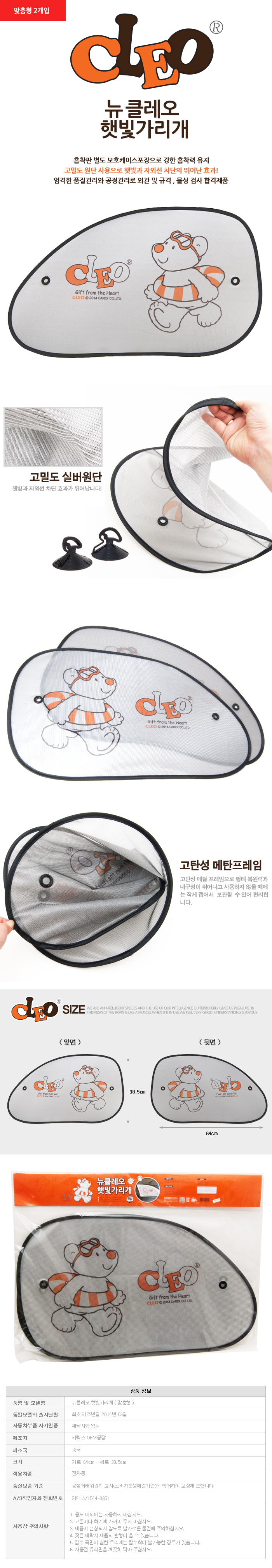 뉴클레오 햇빛가리개_맞춤형2P_1.jpg