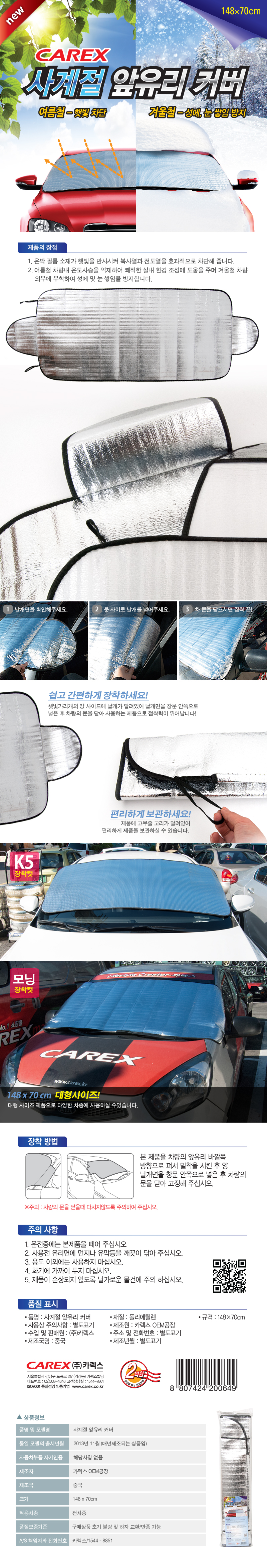 사계절 앞유리 커버_1.jpg