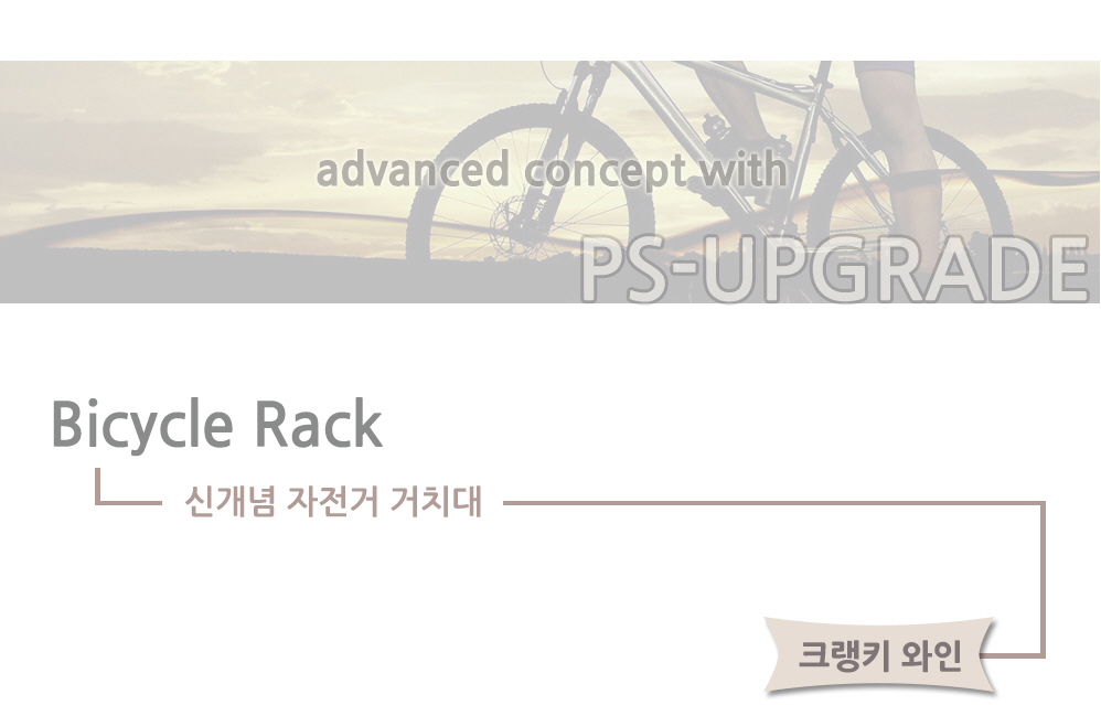 자전거거치대 크랭키 와인_0.jpg