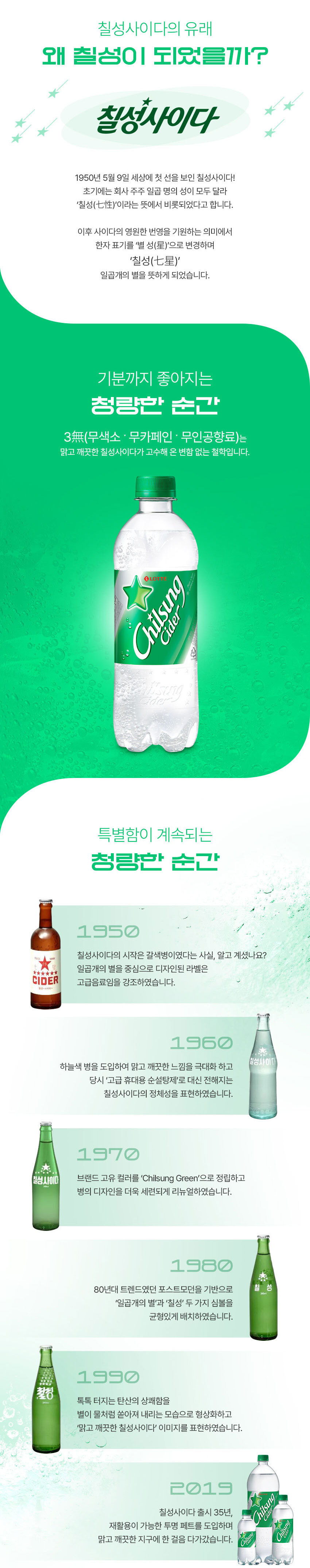 chilsungcider_04.jpg