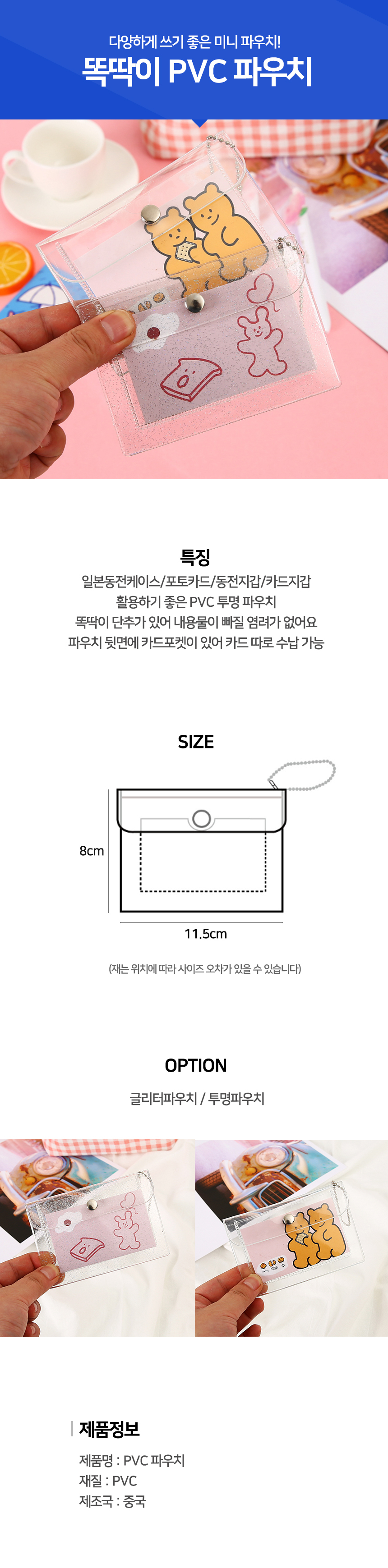 똑딱이 PVC 투명 파우치 포토 카드 동전 지갑 투명/글리터 | 돈버는 쇼핑, 도매꾹