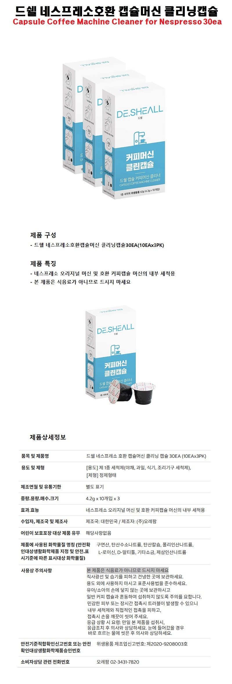 capsule_cleaner30ea_24790.jpg