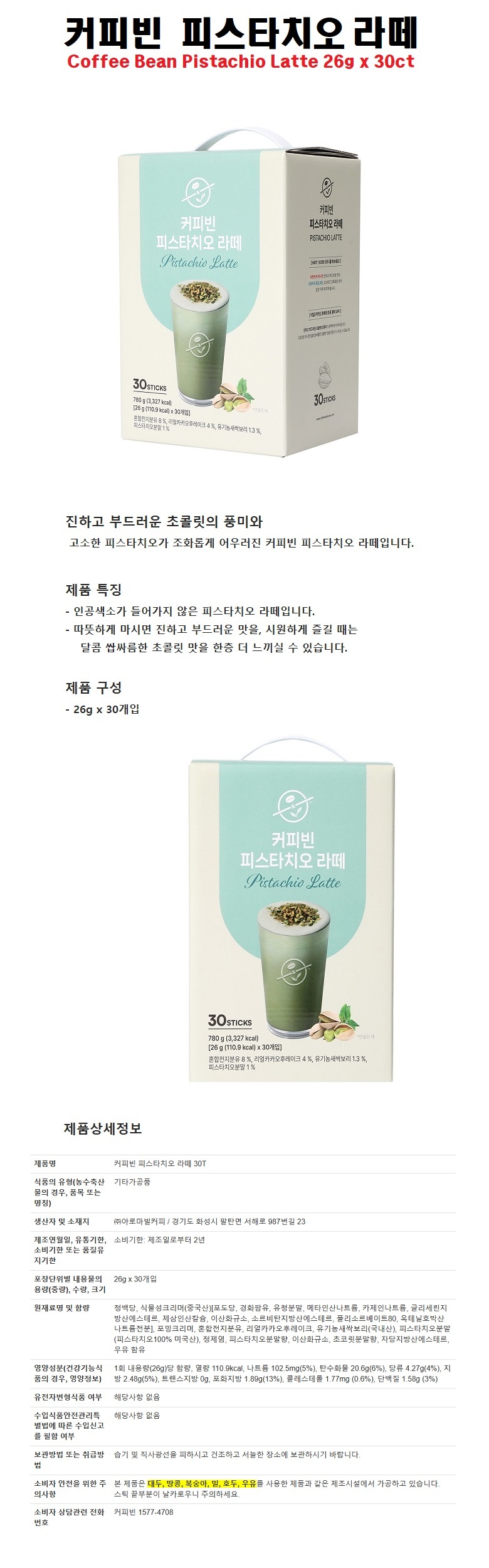 coffeebean_pistachiolatte_17490.jpg