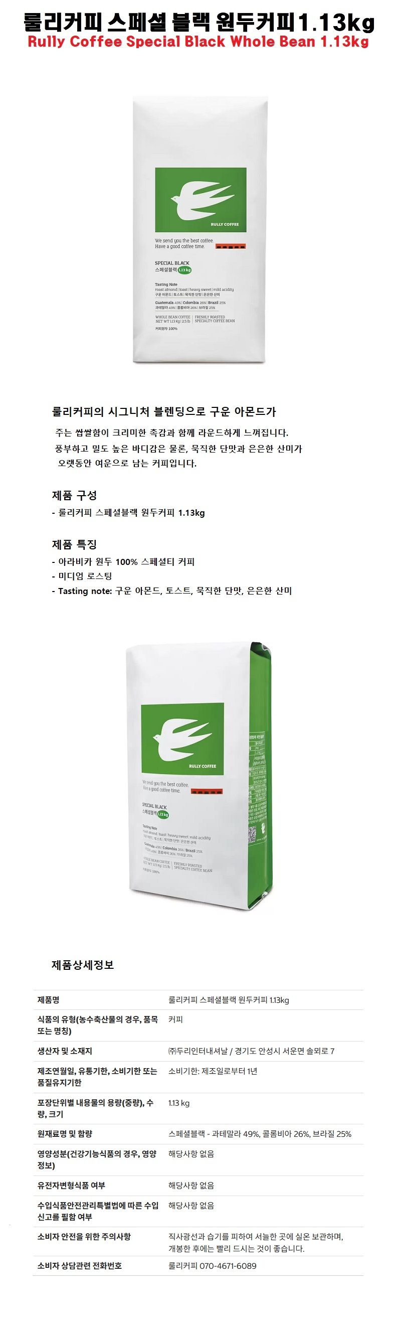 rully_coffeebean_30990.jpg