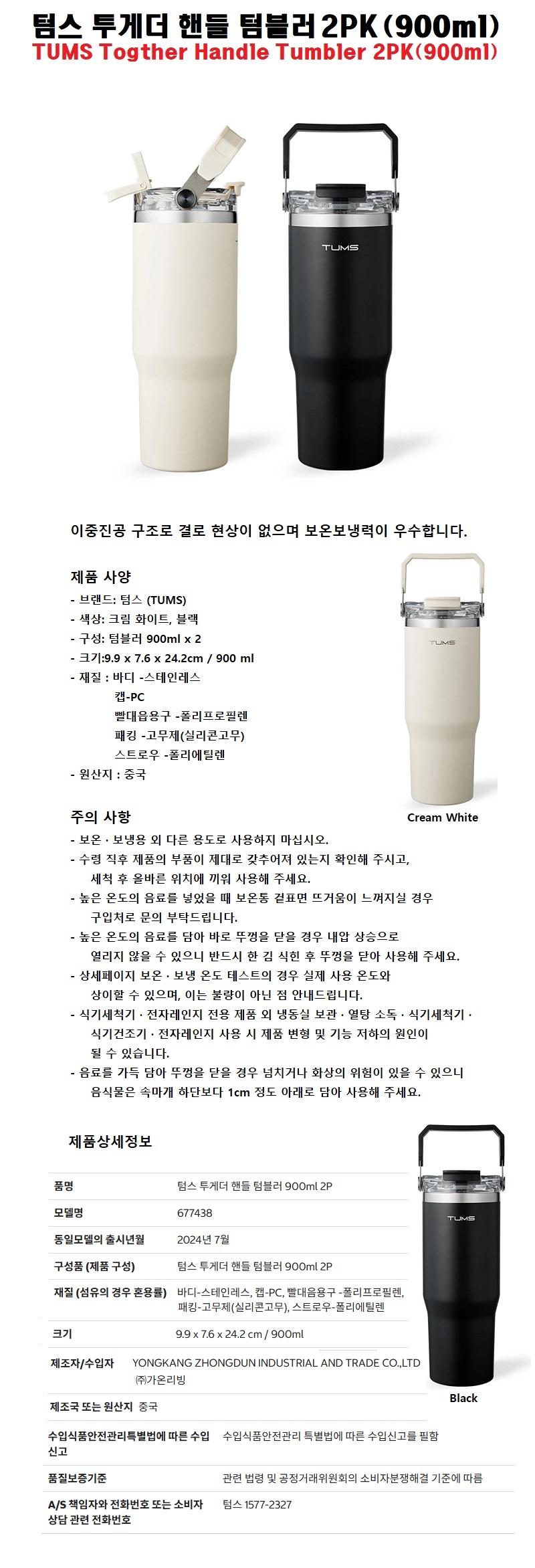 tums_tumbler900mlx2_32990.jpg