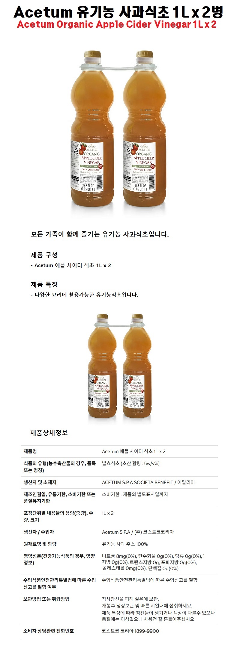acetum_applecidervinegar1lx2_13990.jpg