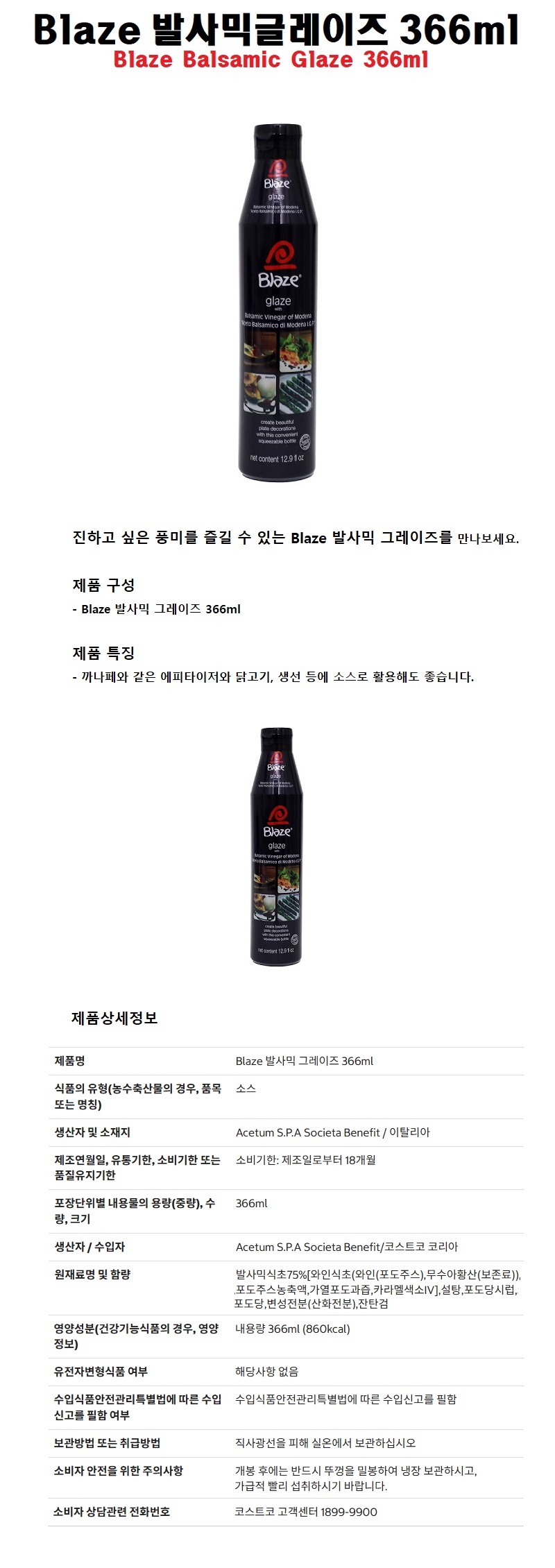 blaze_balsamicglaze366ml_12990.jpg
