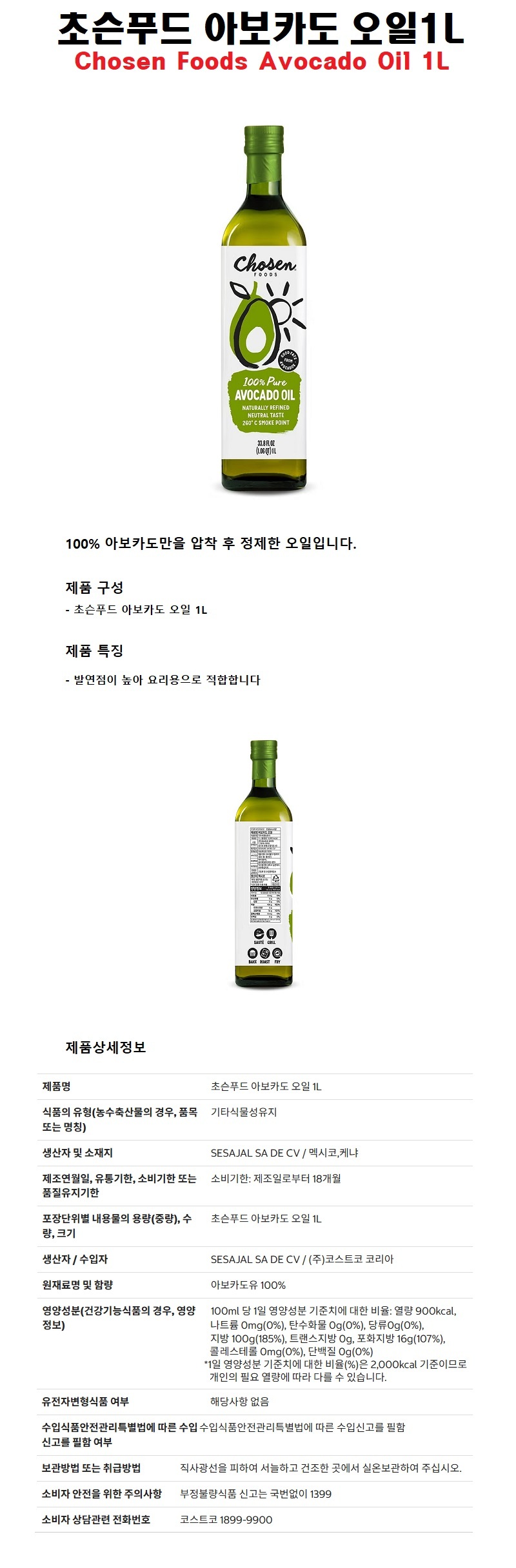 chosenfoods_avocadooil1l_26990.jpg