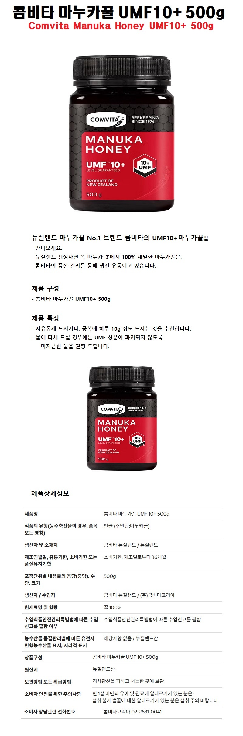 comvita_manukahoneyumf10500g_51900.jpg