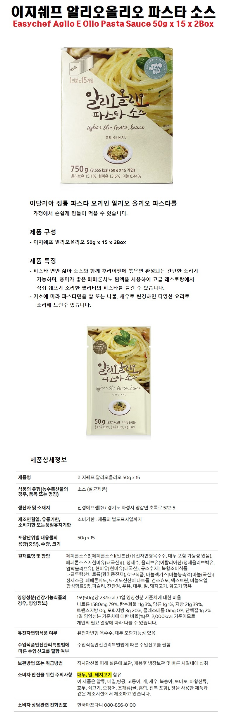 easychef_agliooliopastasauce750g_17490.jpg