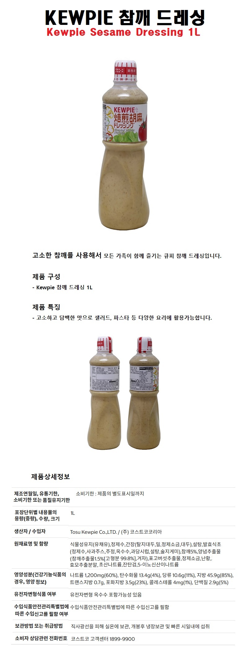 kewpie_sesamedressing1l_11990.jpg