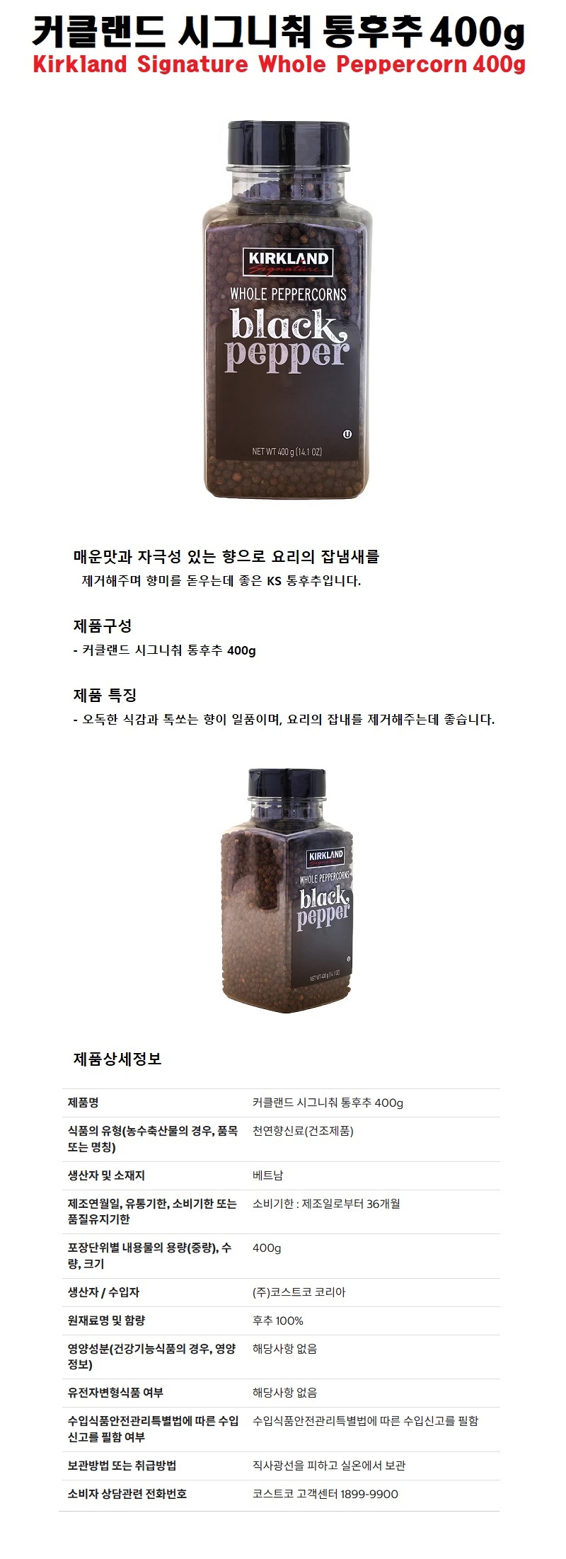 ks_wholepeppercorn400g_12990.jpg