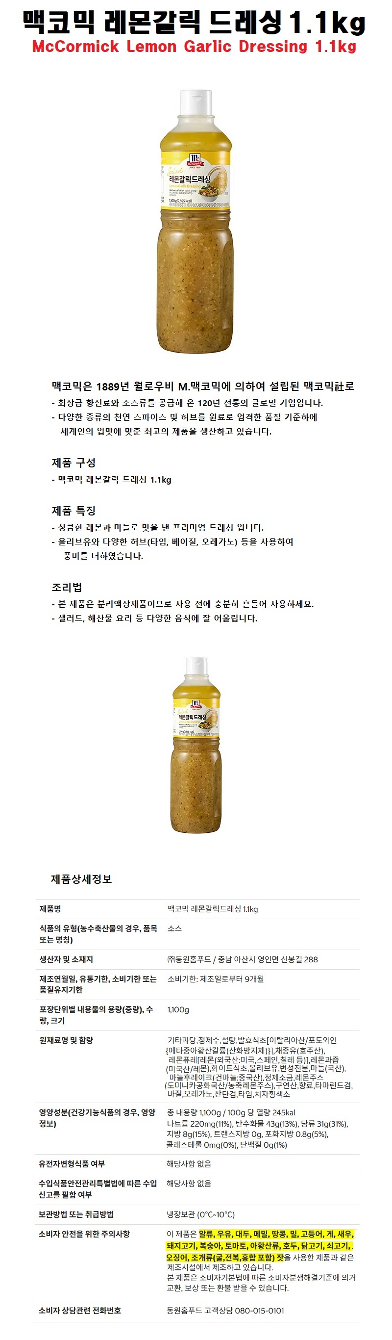 mccormick_lemongarlicdressing_13990.jpg