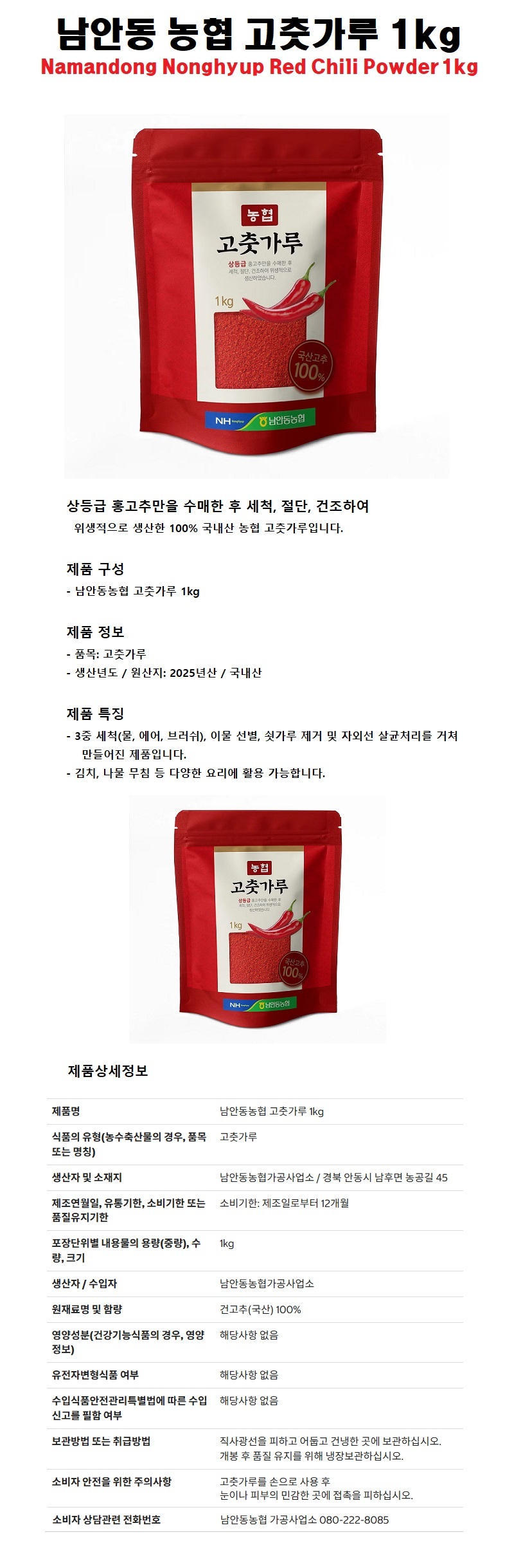 namandong_redchilipowder1kg_30990.jpg