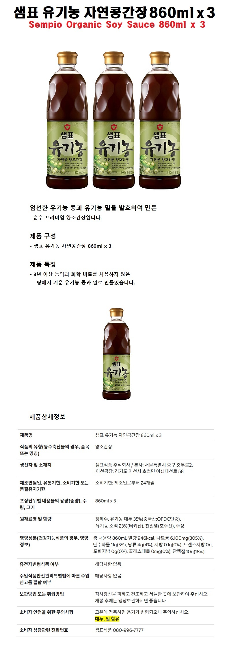 sempio_soysauce860mlx3_24990.jpg