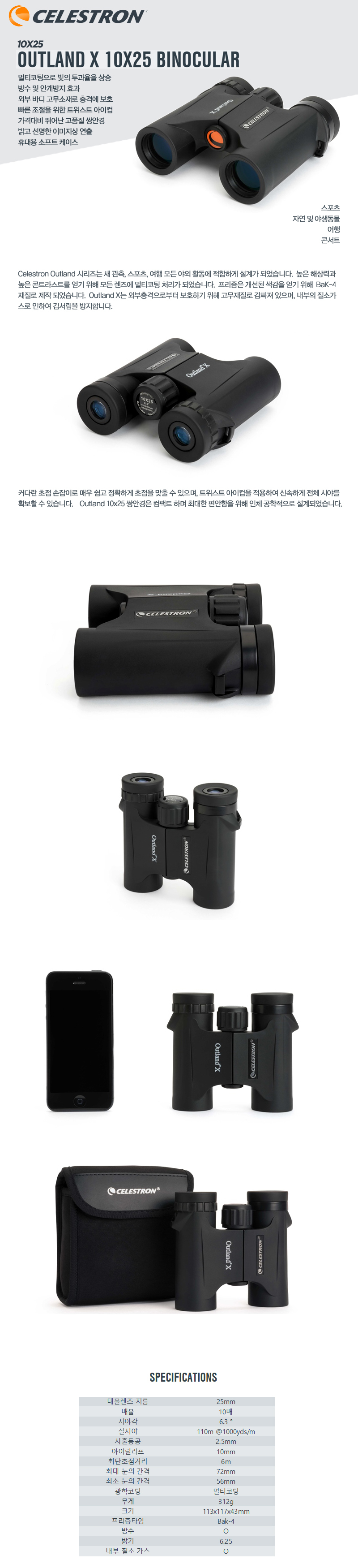 셀레스트론 OUTLAND X 10X25 쌍안경 - 모즈디지탈