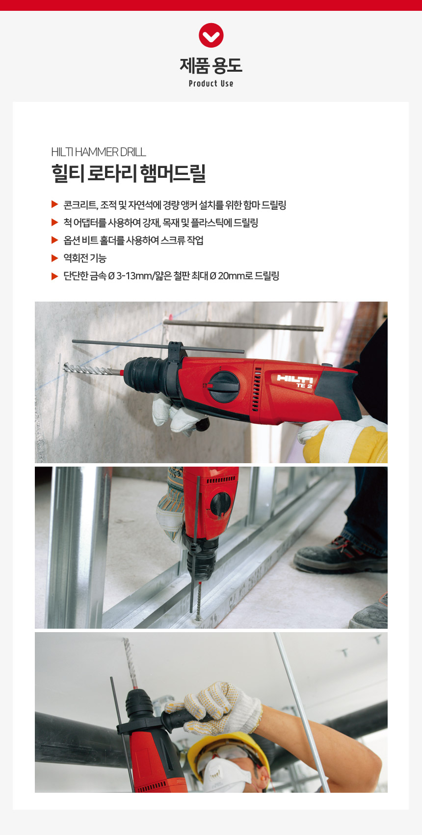 [힐티] TE2 전기 로타리 해머 드릴 함마 햄머