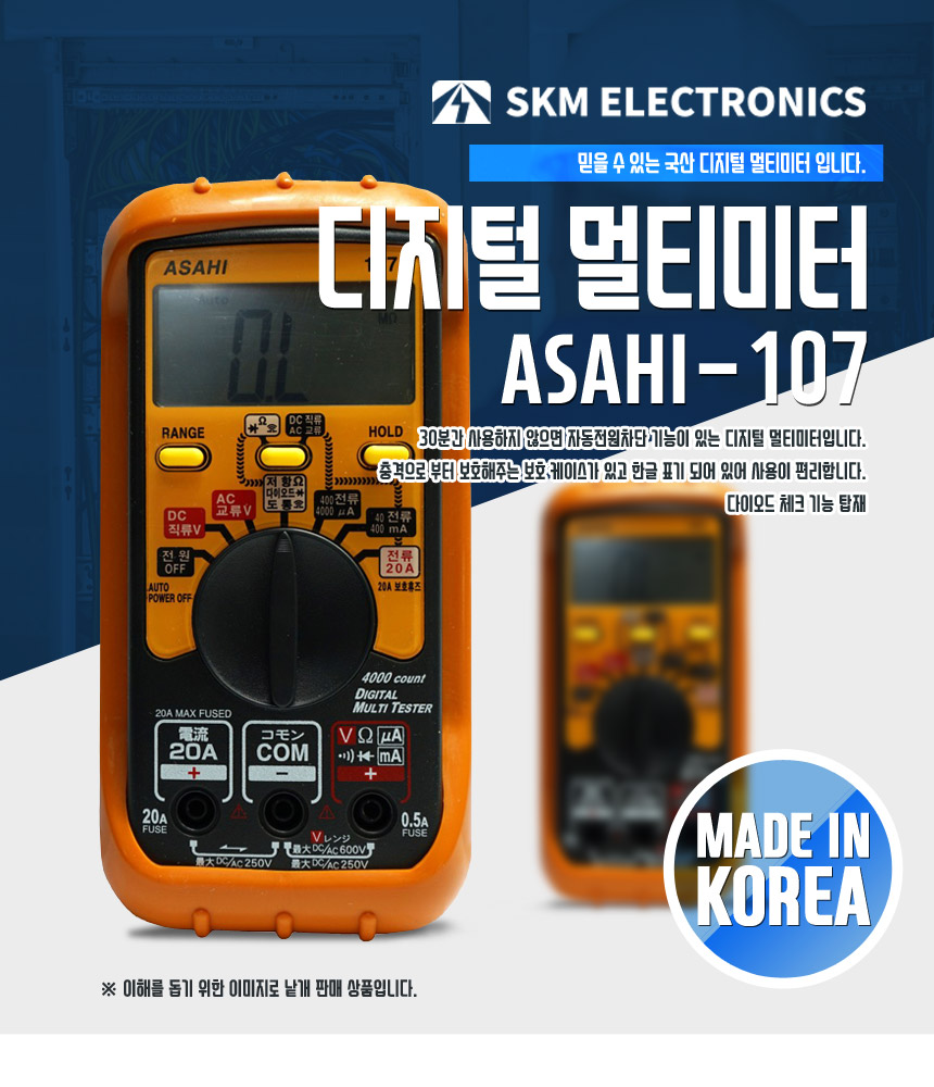 [SKM] 국산 디지털 멀티 미터 테스터기 ASAHI-107