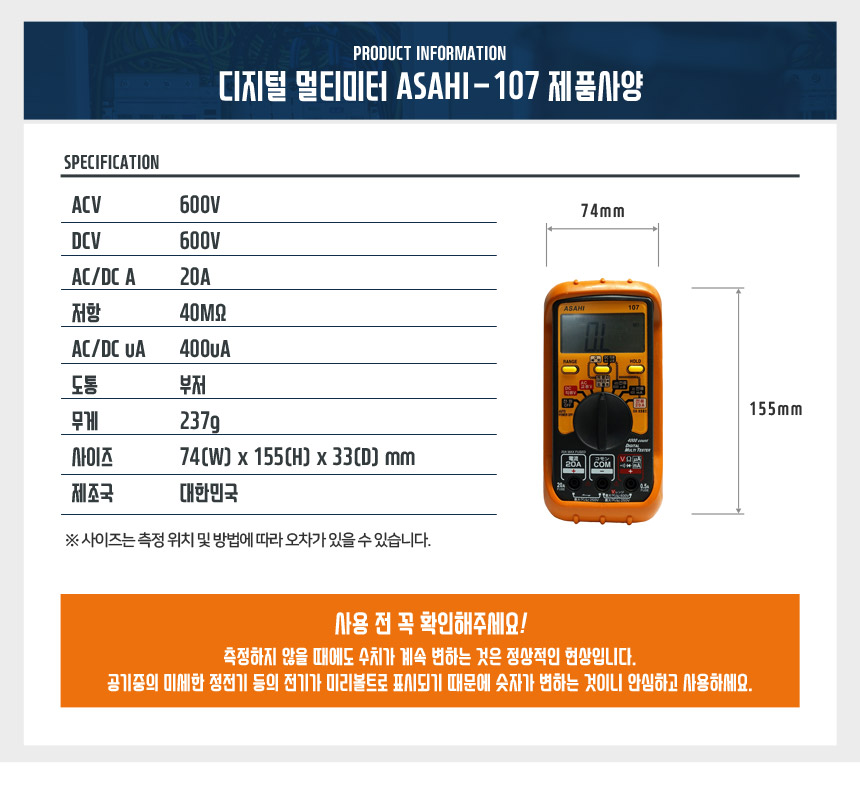 [SKM] 국산 디지털 멀티 미터 테스터기 ASAHI-107