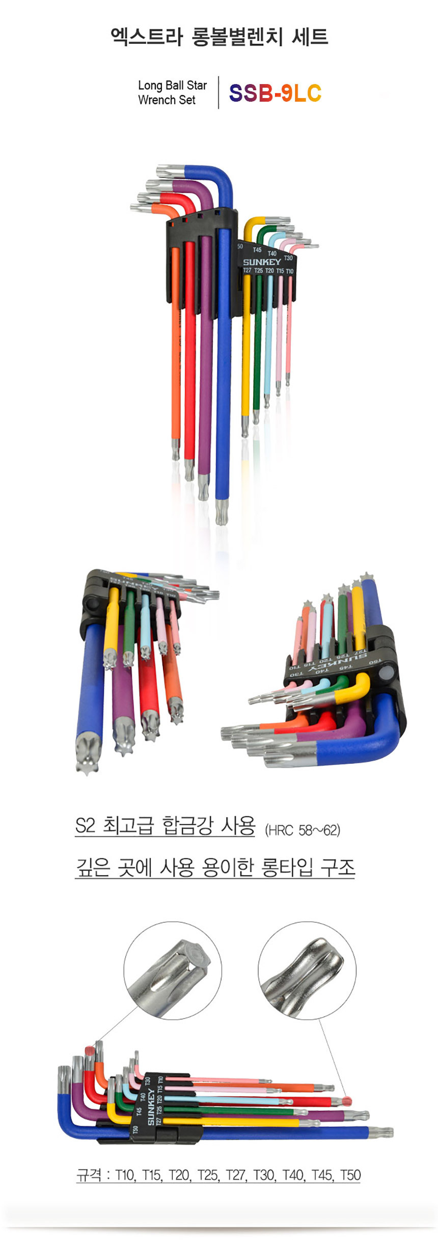 [썬키] 엑스트라 롱 볼 별렌치 세트 9pcs
