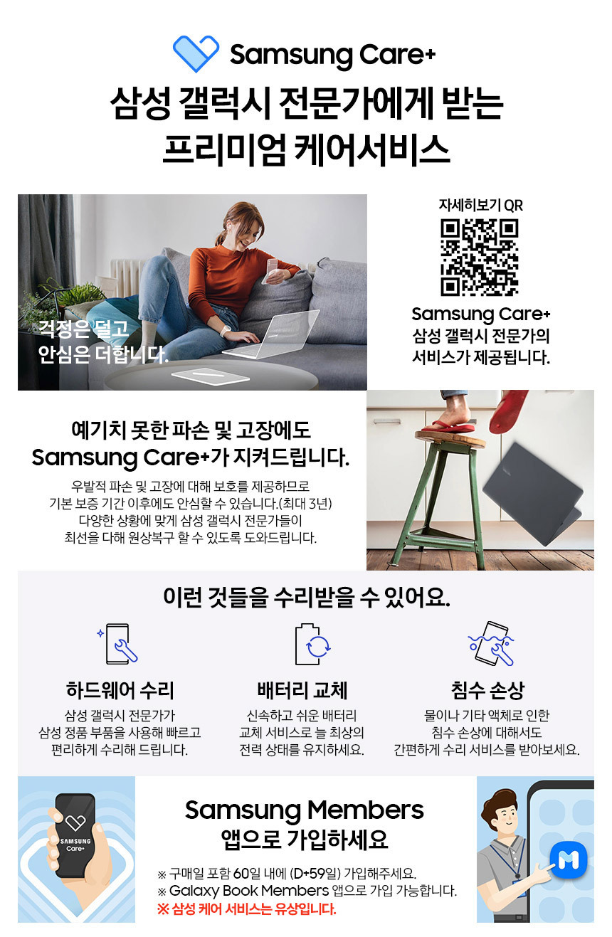 SamsungCare