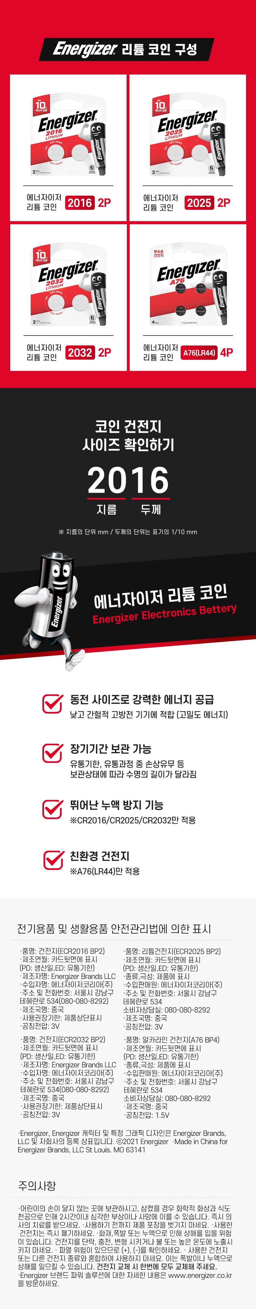 에너자이저 리튬 코인 건전지 CR2032 2P 1개 / 수은 동전 - SSG.COM