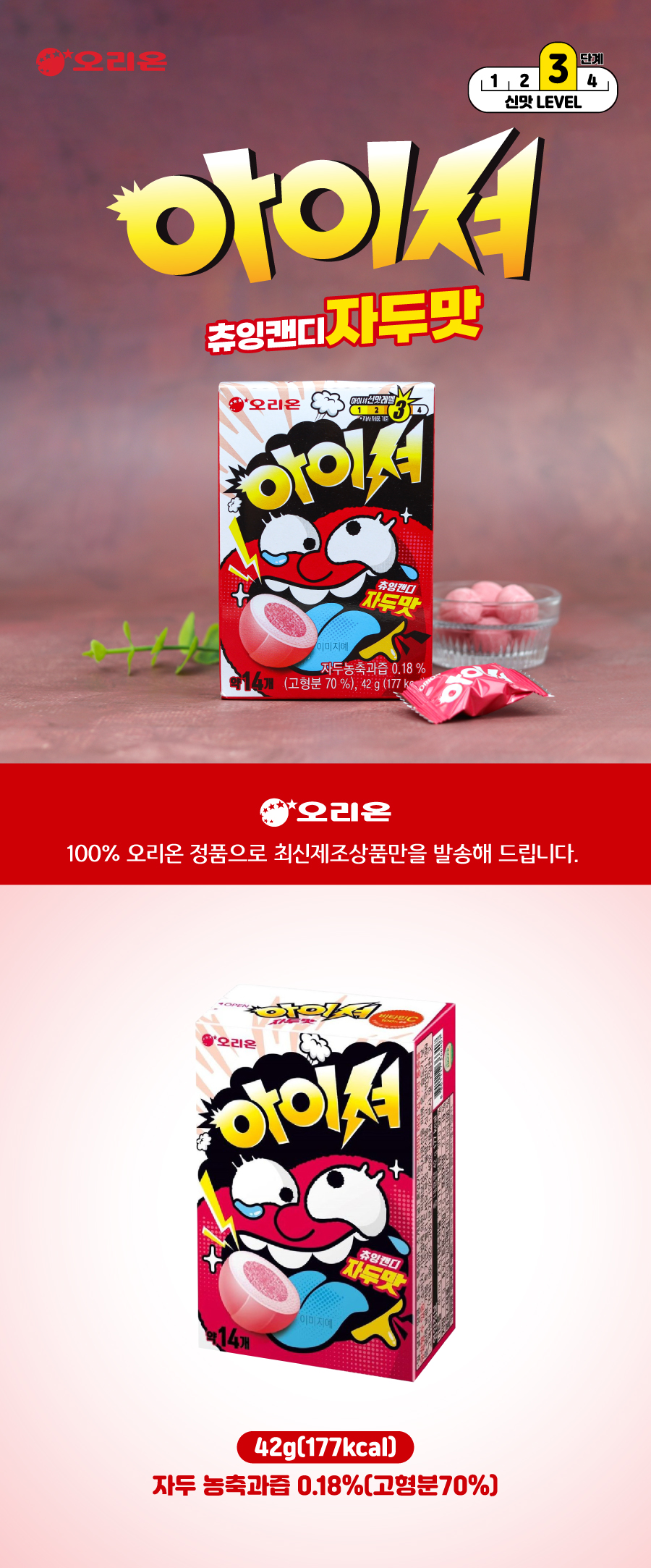 오리온 아이셔 자두맛 42g x 6개 / 츄잉캔디 - G마켓 모바일