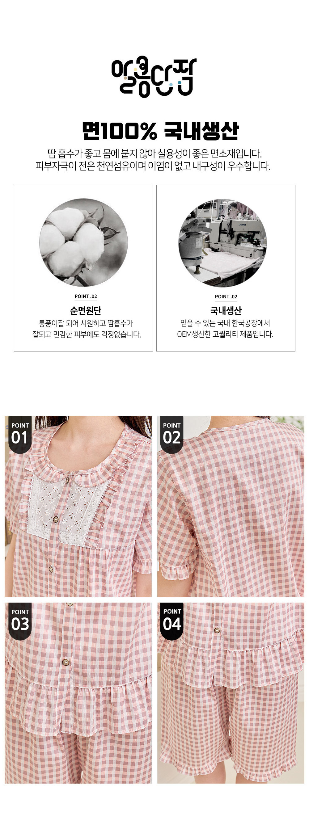 시원한 커플 홈웨어 파자마 상하세트 남성 여성 국내생산 반팔 잠옷 상세 이미지 6