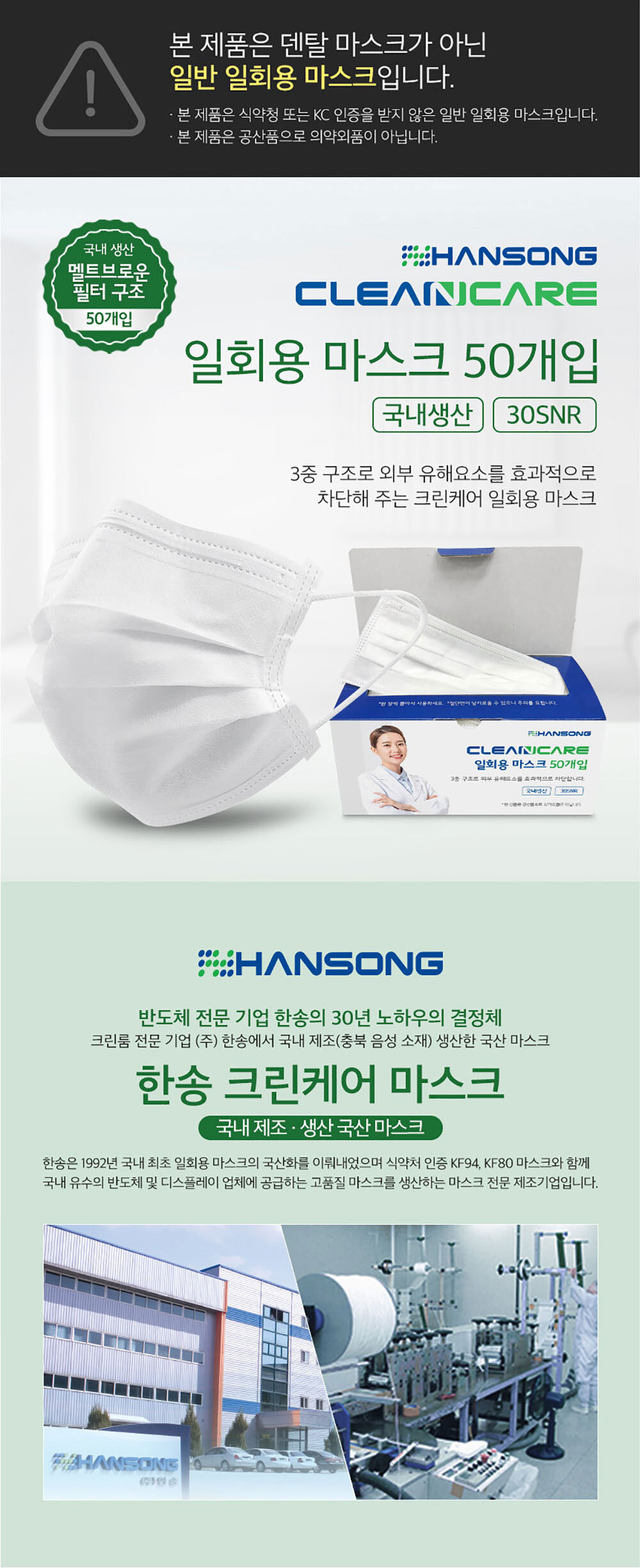 Hansong Clean Care Disposable Mask Detail Page