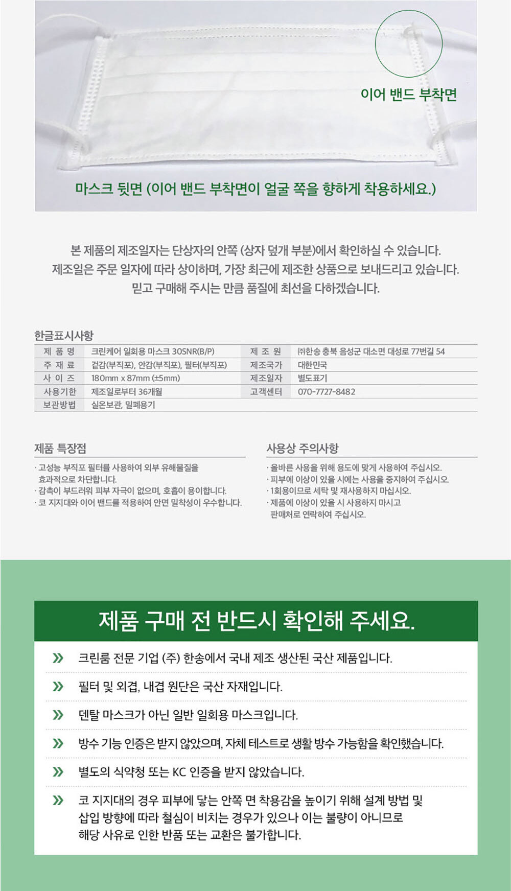 Hansong Clean Care Disposable Mask Detail Page