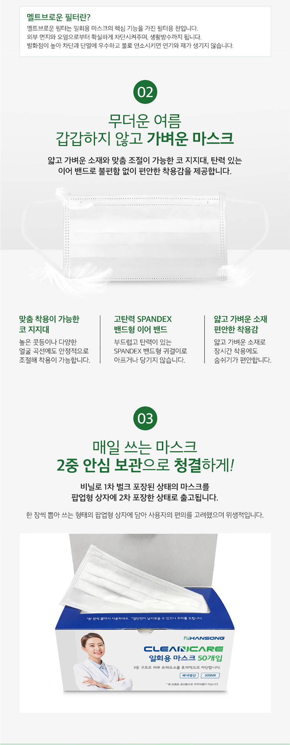 Hansong Clean Care Disposable Mask Detail Page