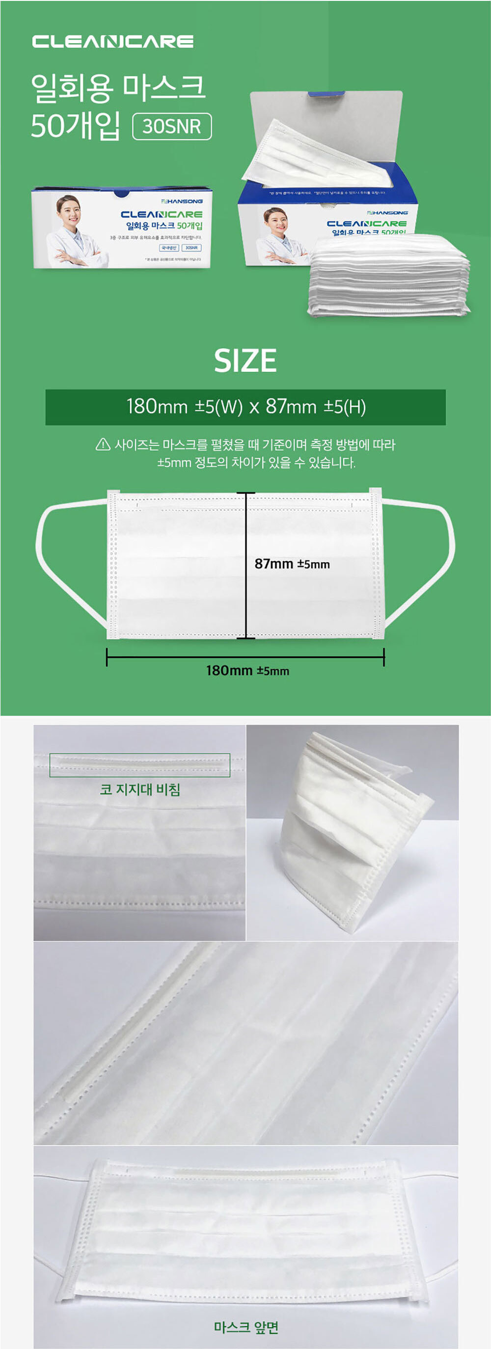 Hansong Clean Care Disposable Mask Detail Page