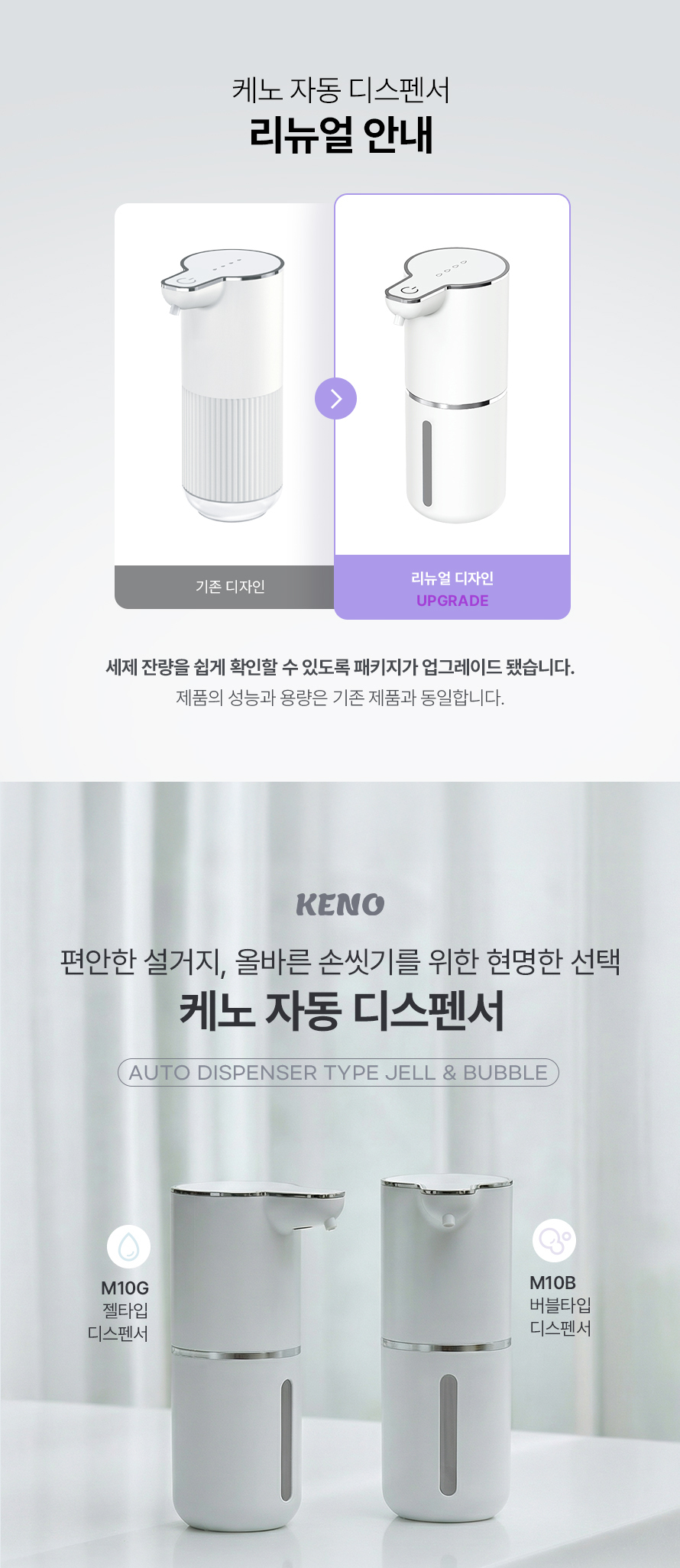 케노 주방세제 거품비누 자동 디스펜서 손세정기 상세 이미지 1