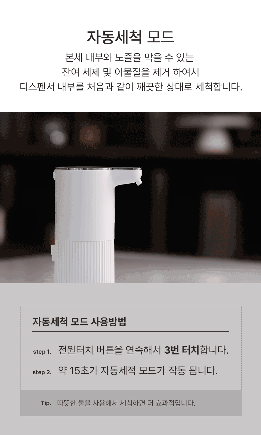 케노 주방세제 거품비누 자동 디스펜서 손세정기 상세 이미지 7